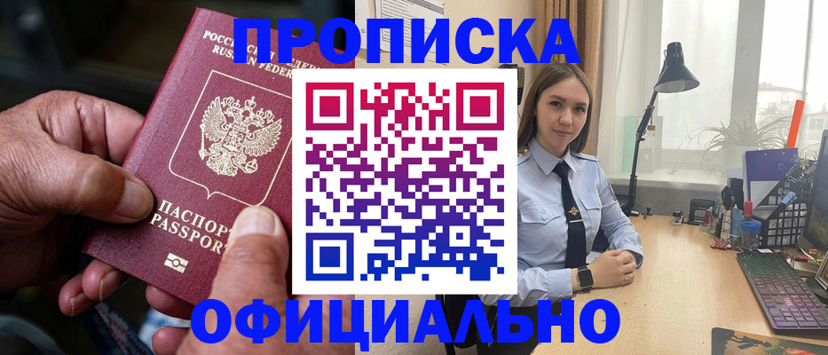прописка в Долинске