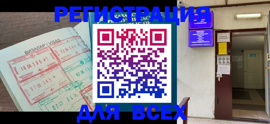прописка в Долинске